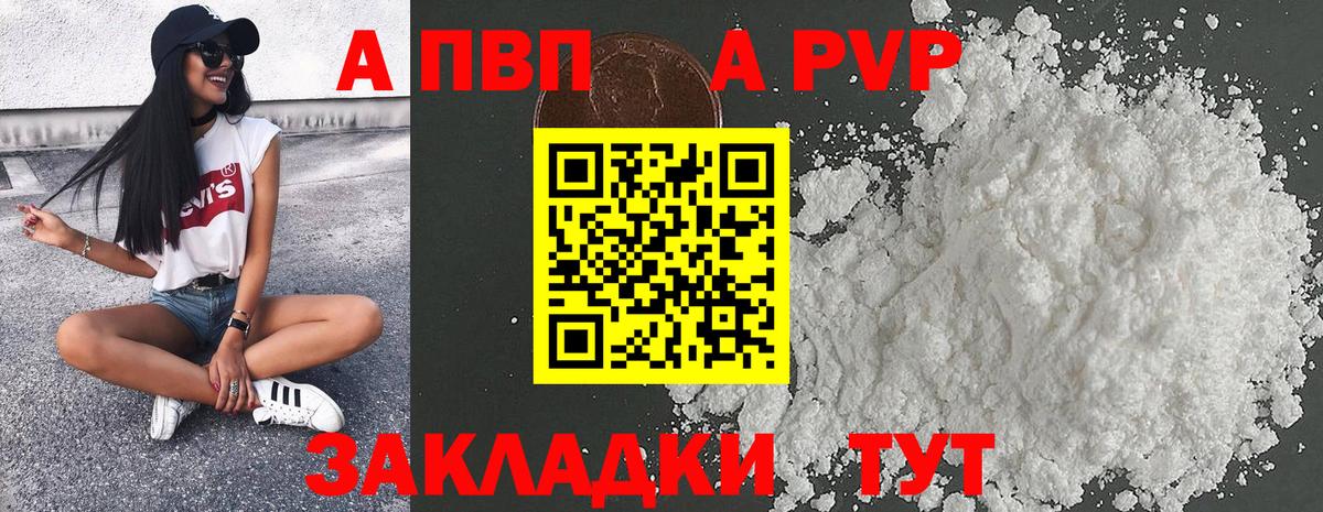 Качканар  дарнет шоп  Alpha PVP  Вход с VPN  Alfa_PVP Crystall  A PVP мука 