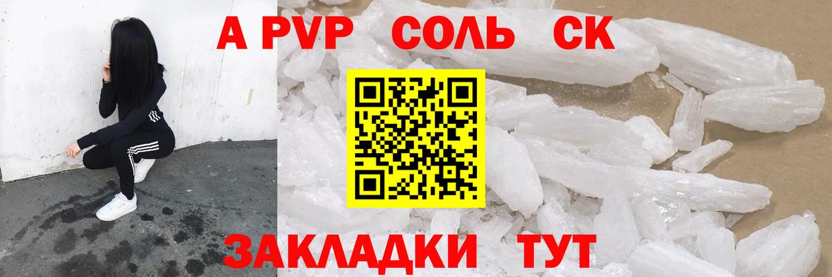Alpha PVP СК Качканар