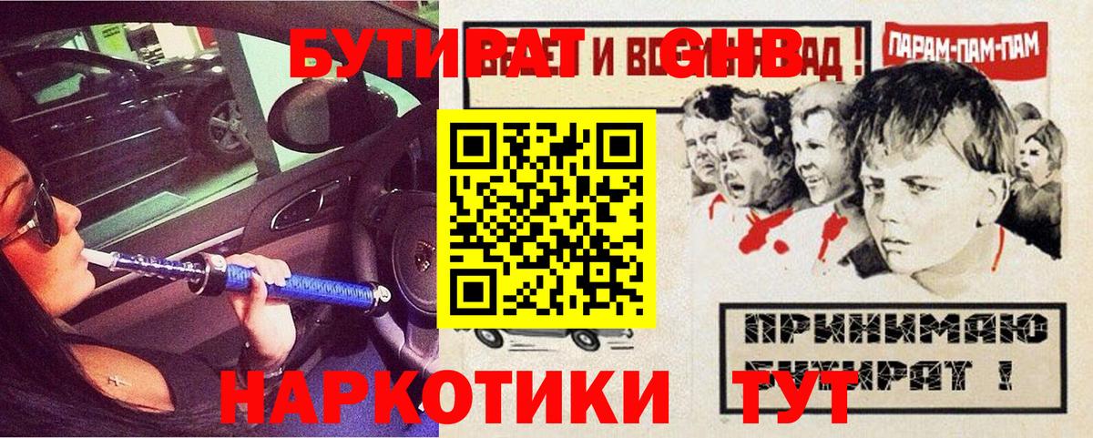 Качканар  Бутират оксибутират  Бутират  Вход с VPN 
