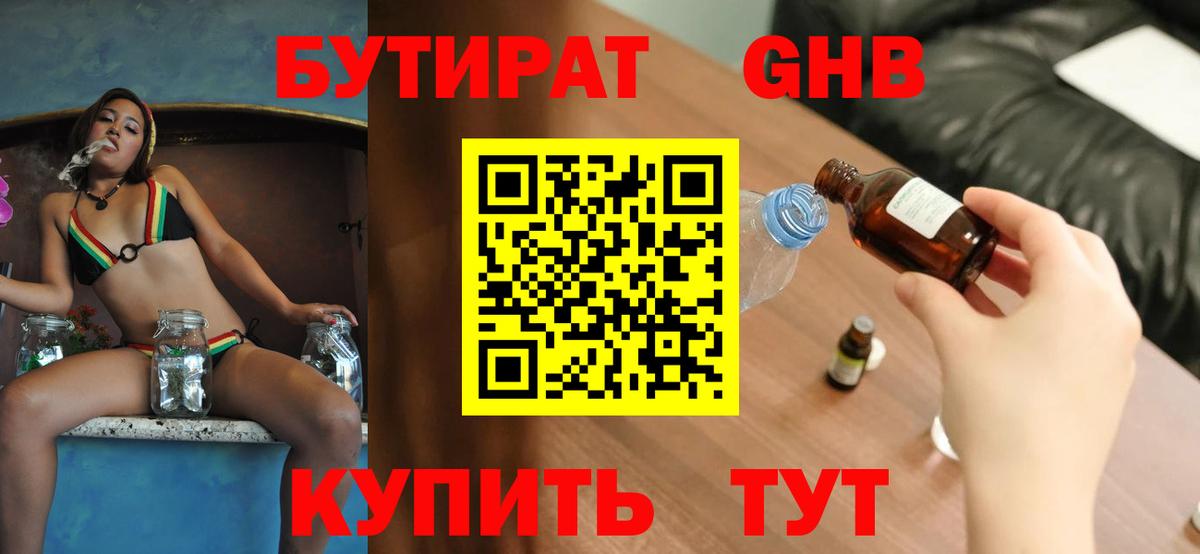 Бутират вода Качканар