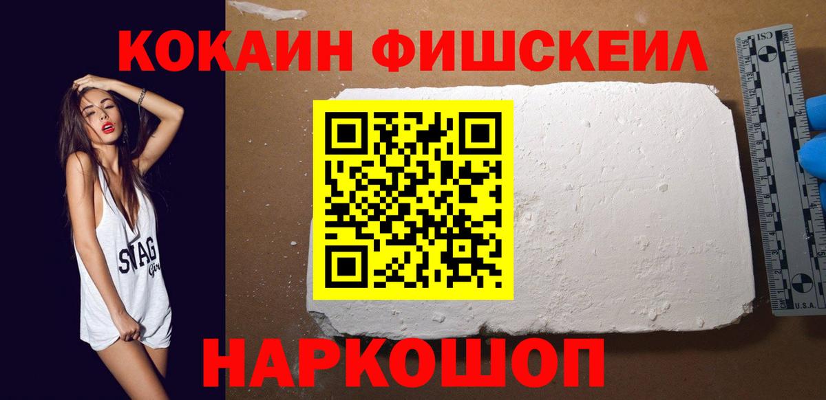 Качканар  Cocaine VHQ  Кокаин  Вход с VPN  Cocaine FishScale 