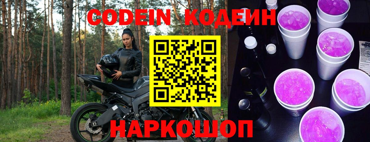 Кодеин напиток Lean (лин)  Кодеиновый сироп Lean напиток Lean (лин)  Качканар  Вход с VPN 