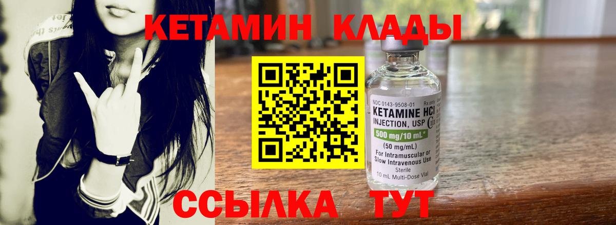 Кетамин ketamine Качканар