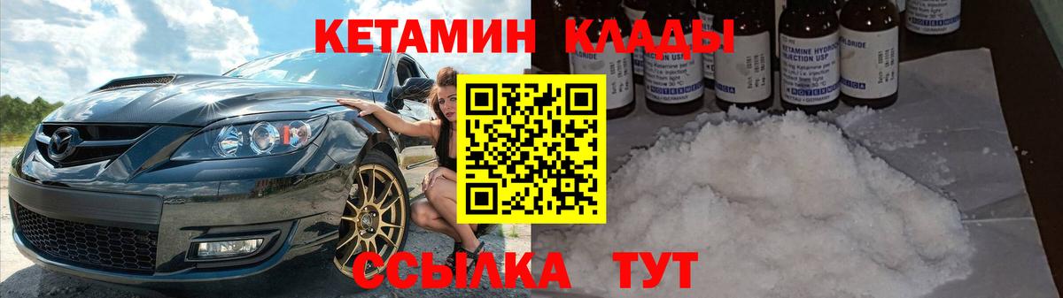 Кетамин ketamine  Вход с VPN  Кетамин ketamine  Качканар 
