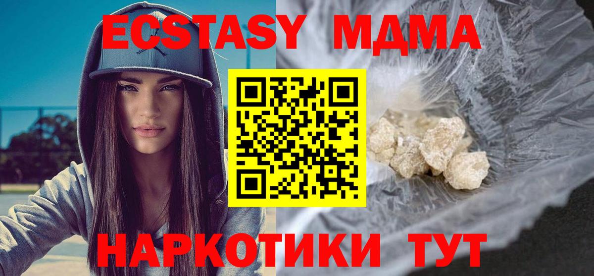 МДМА  MDMA VHQ  MDMA crystal  Вход с VPN  Качканар 