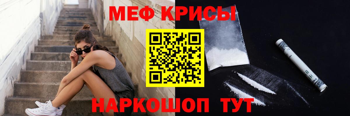 Меф мяу мяу кристаллы Качканар