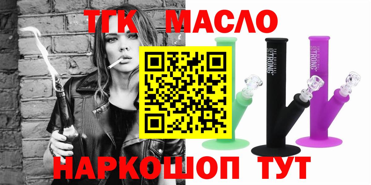 Качканар  ТГК концентрат  Вход с VPN  Дистиллят ТГК гашишное масло 